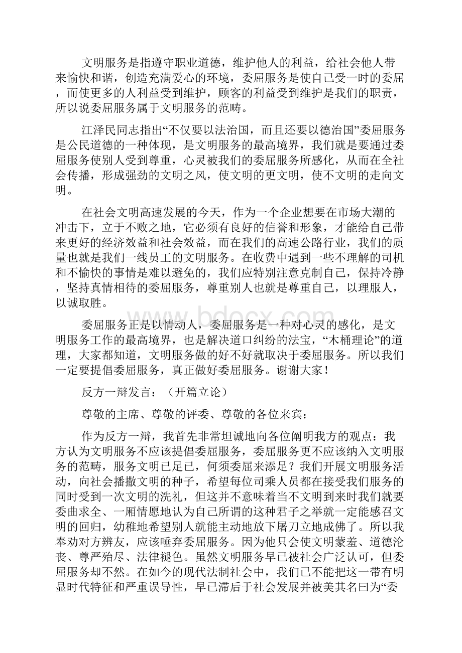 公路收费站辩论赛辩词委屈服务文档.docx_第2页