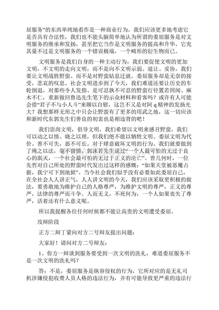 公路收费站辩论赛辩词委屈服务文档.docx_第3页