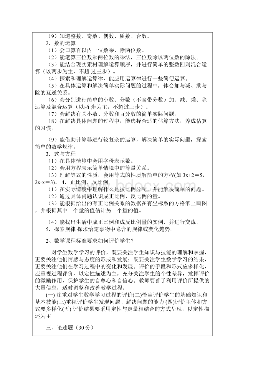 小学数学新课程标准考.docx_第2页