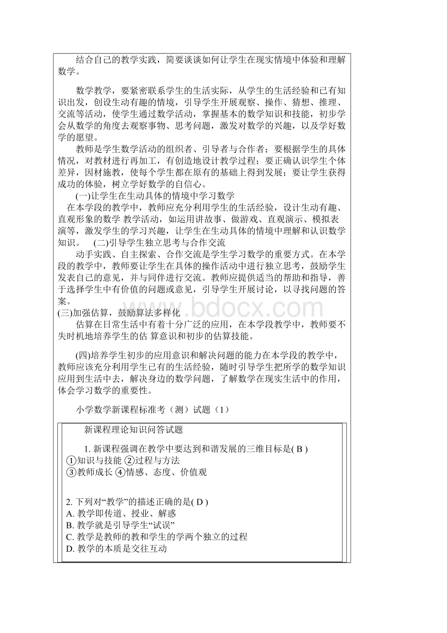 小学数学新课程标准考.docx_第3页