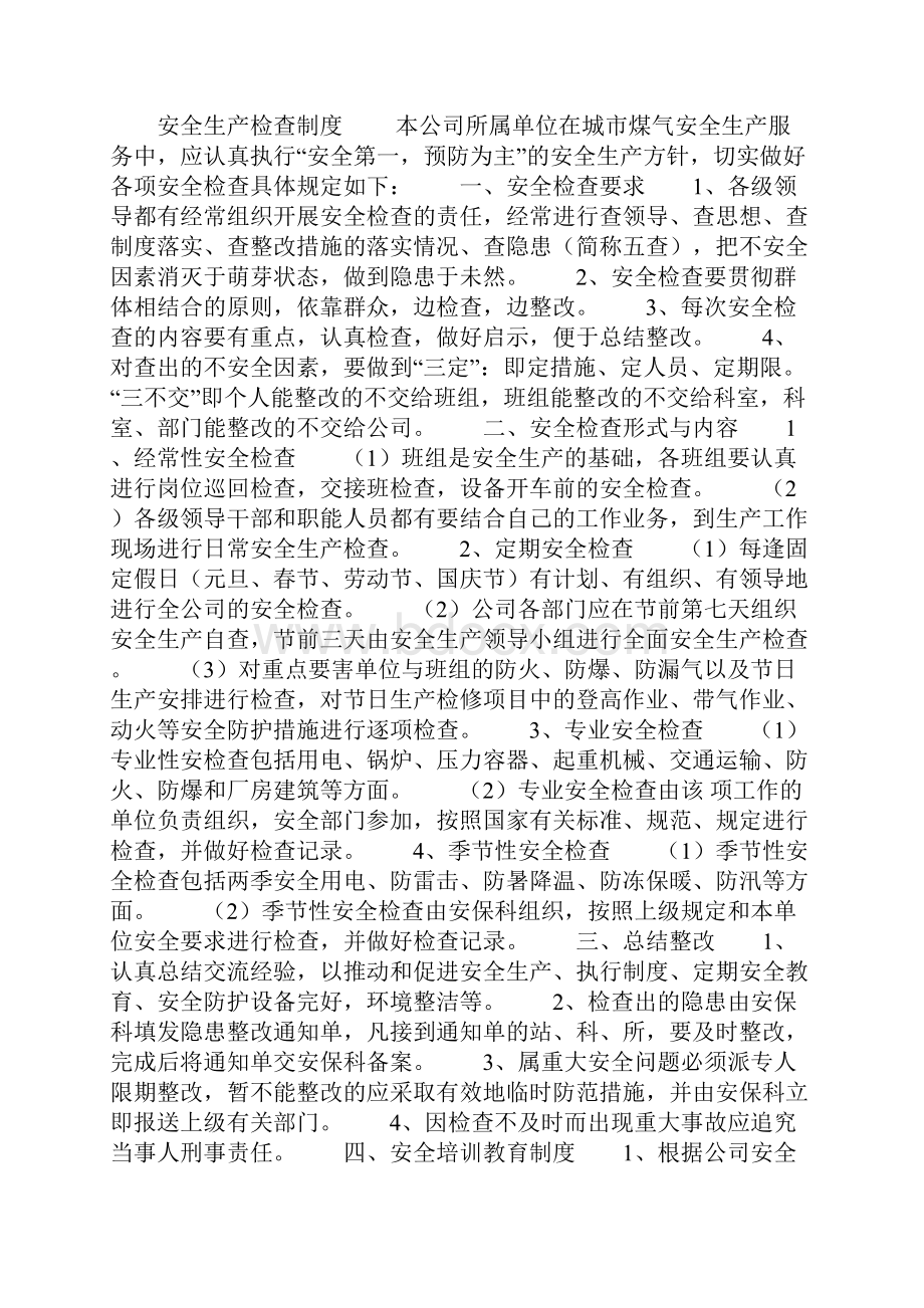 燃气生产管理制度.docx_第2页