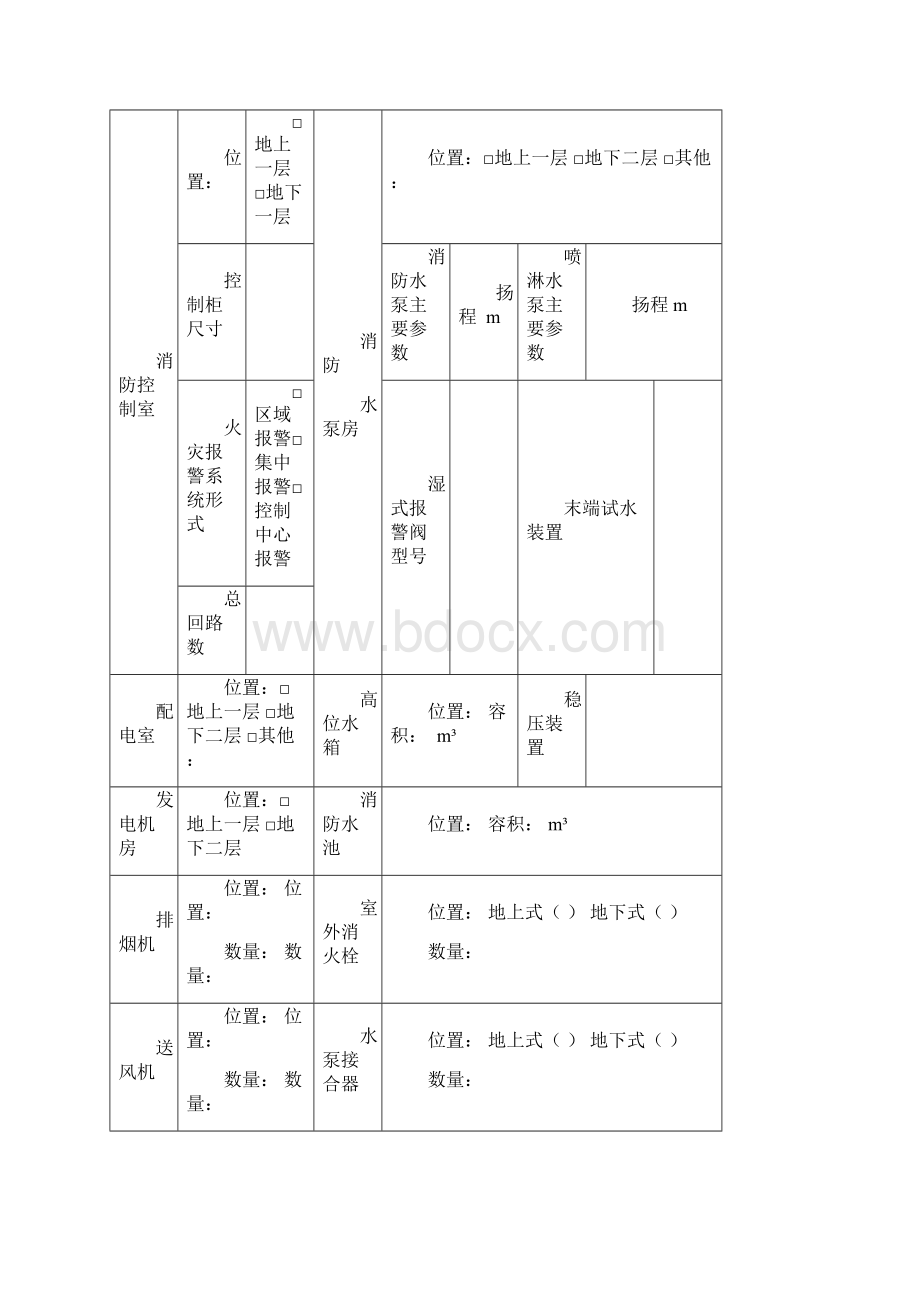 消防检测原始记录.docx_第3页