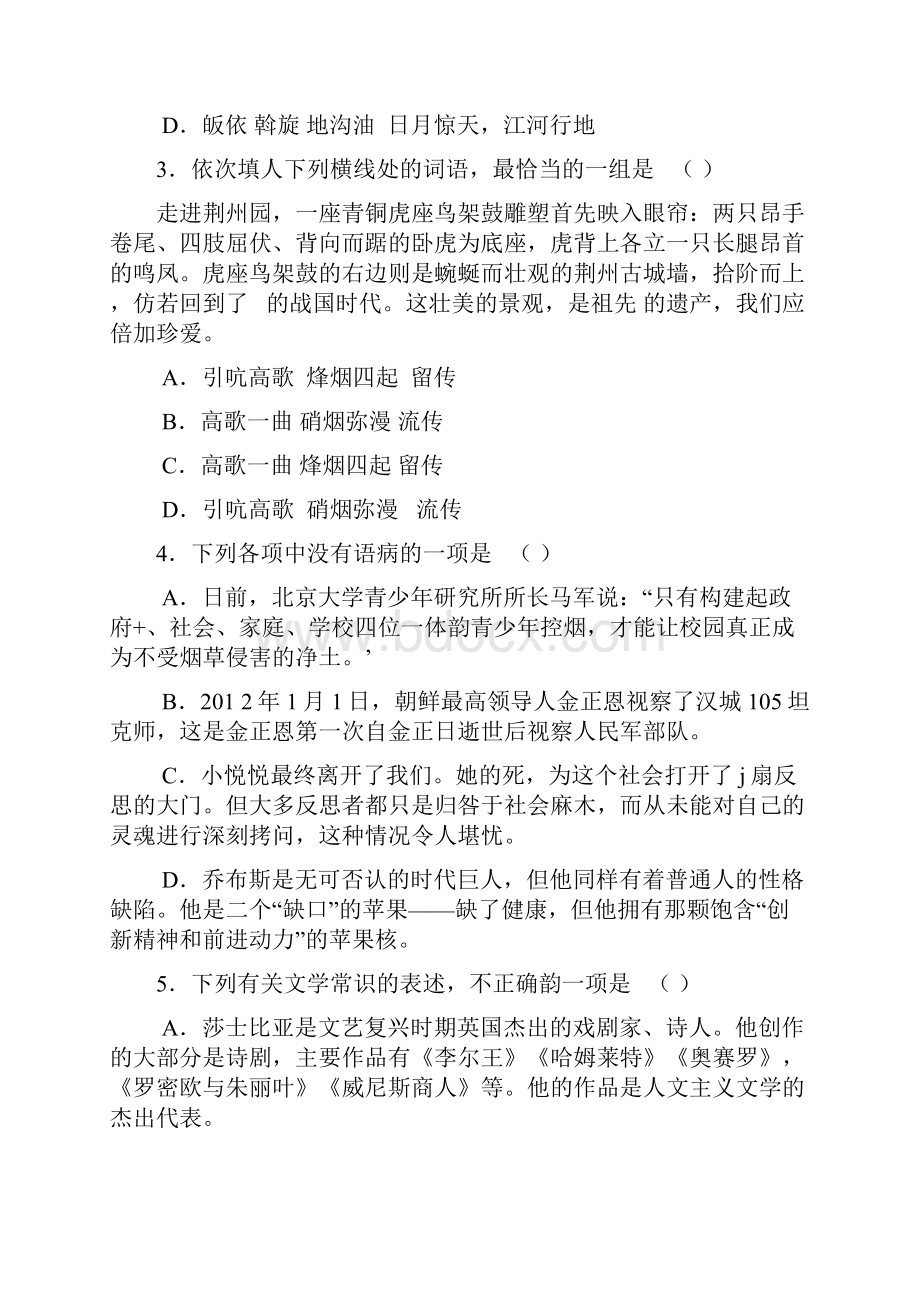 湖北省荆州市届高中毕业班质量检查Ⅱ语文试题.docx_第2页