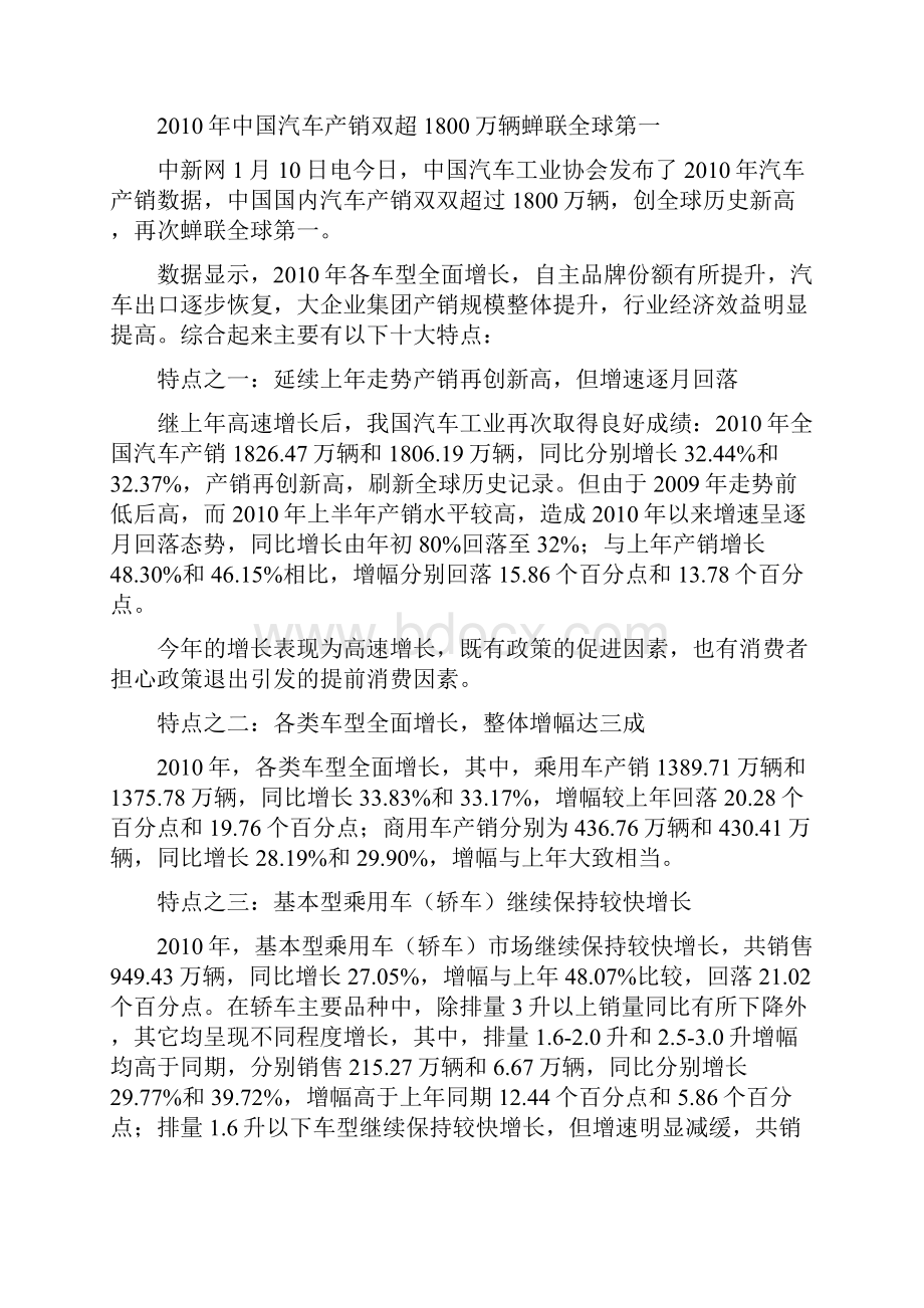 我国汽车产销量全球第一.docx_第2页