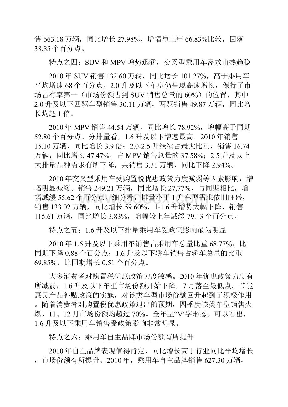 我国汽车产销量全球第一.docx_第3页