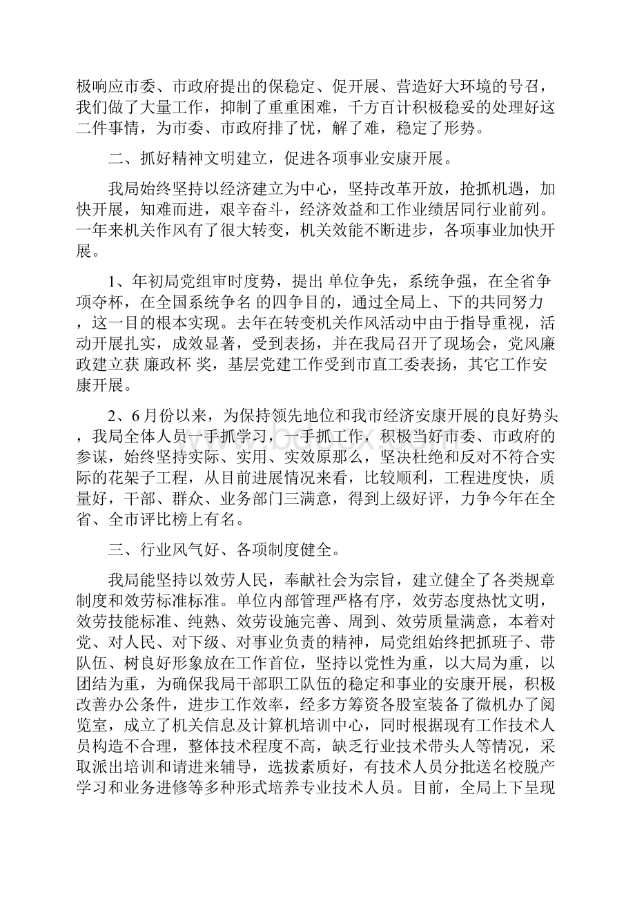 精神文明单位申报材料.docx_第2页