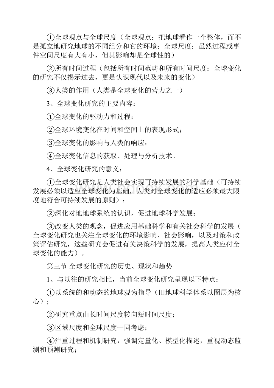 全球变化复习资料.docx_第2页