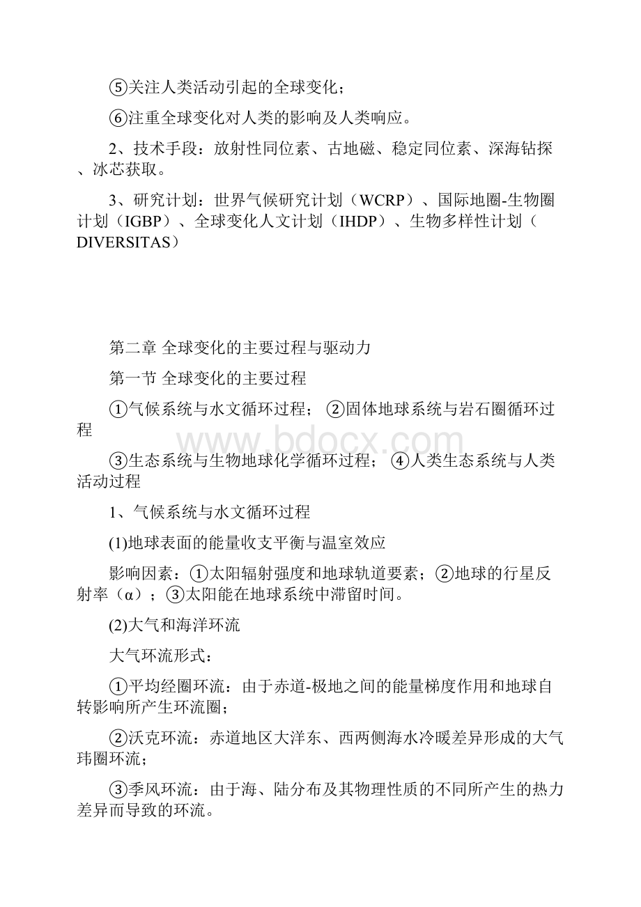 全球变化复习资料.docx_第3页