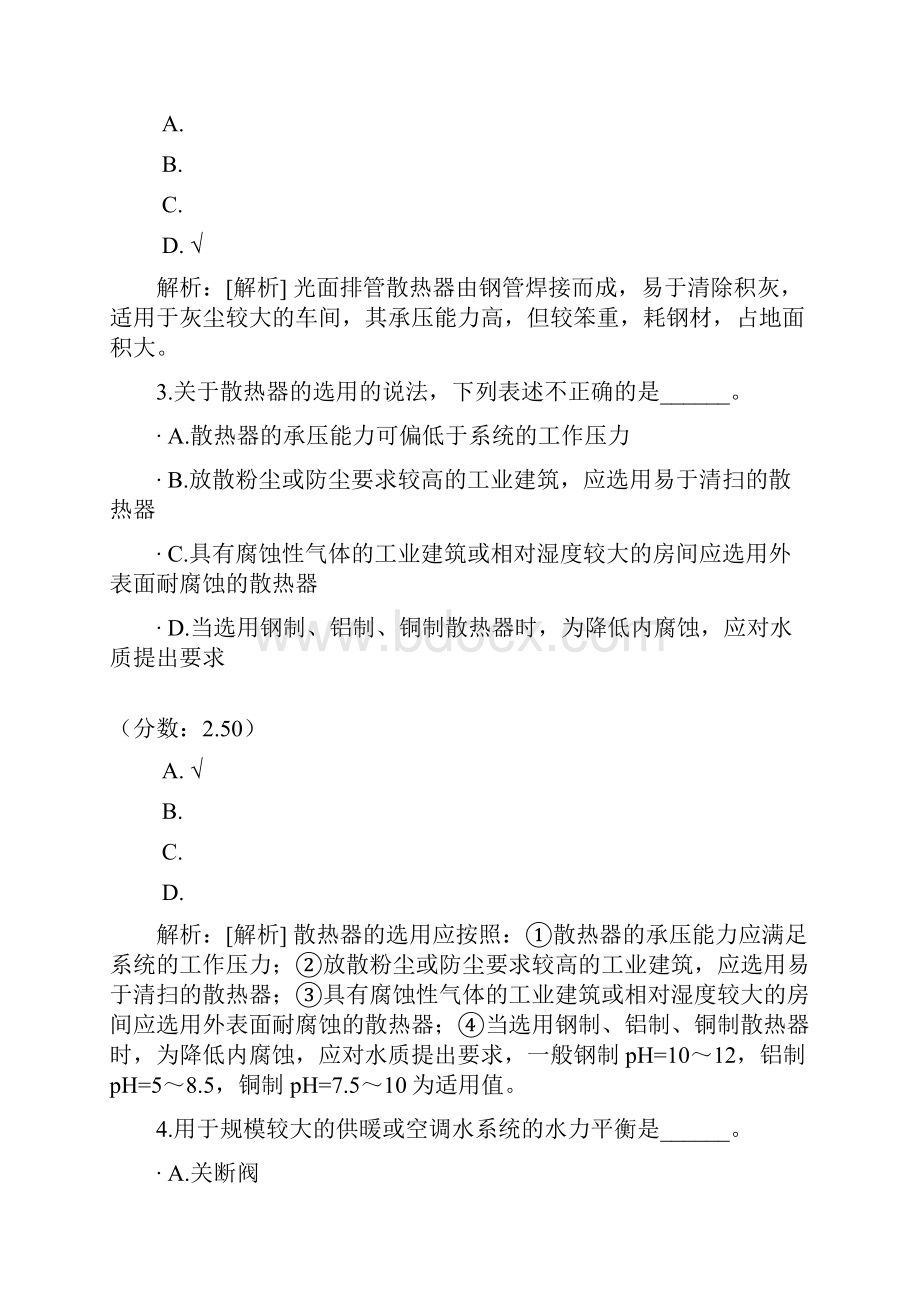 建设工程技术与计量安装工程部分管道和设备工程二.docx_第2页