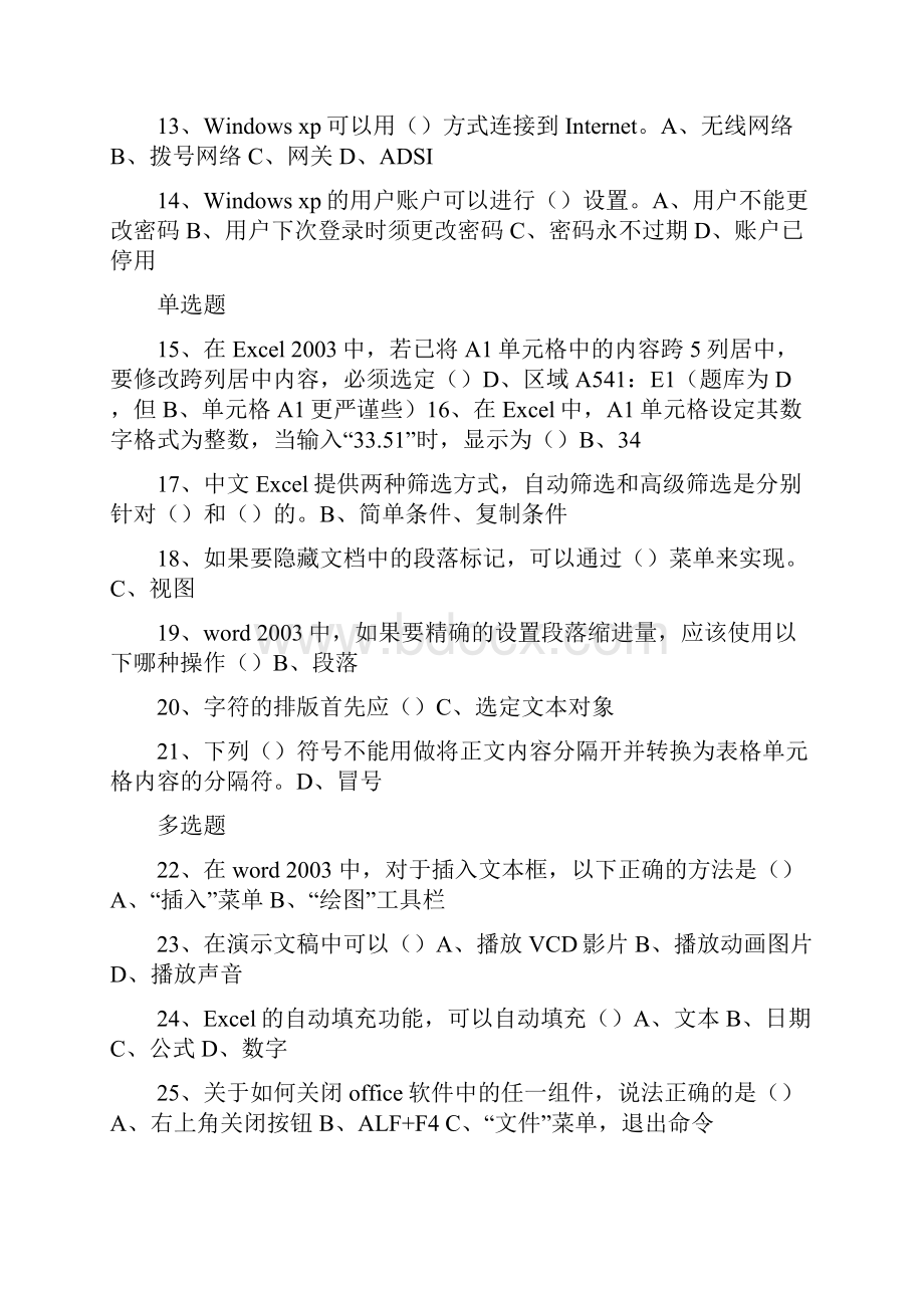 专业技术人员计算机考试选择题题库2.docx_第2页