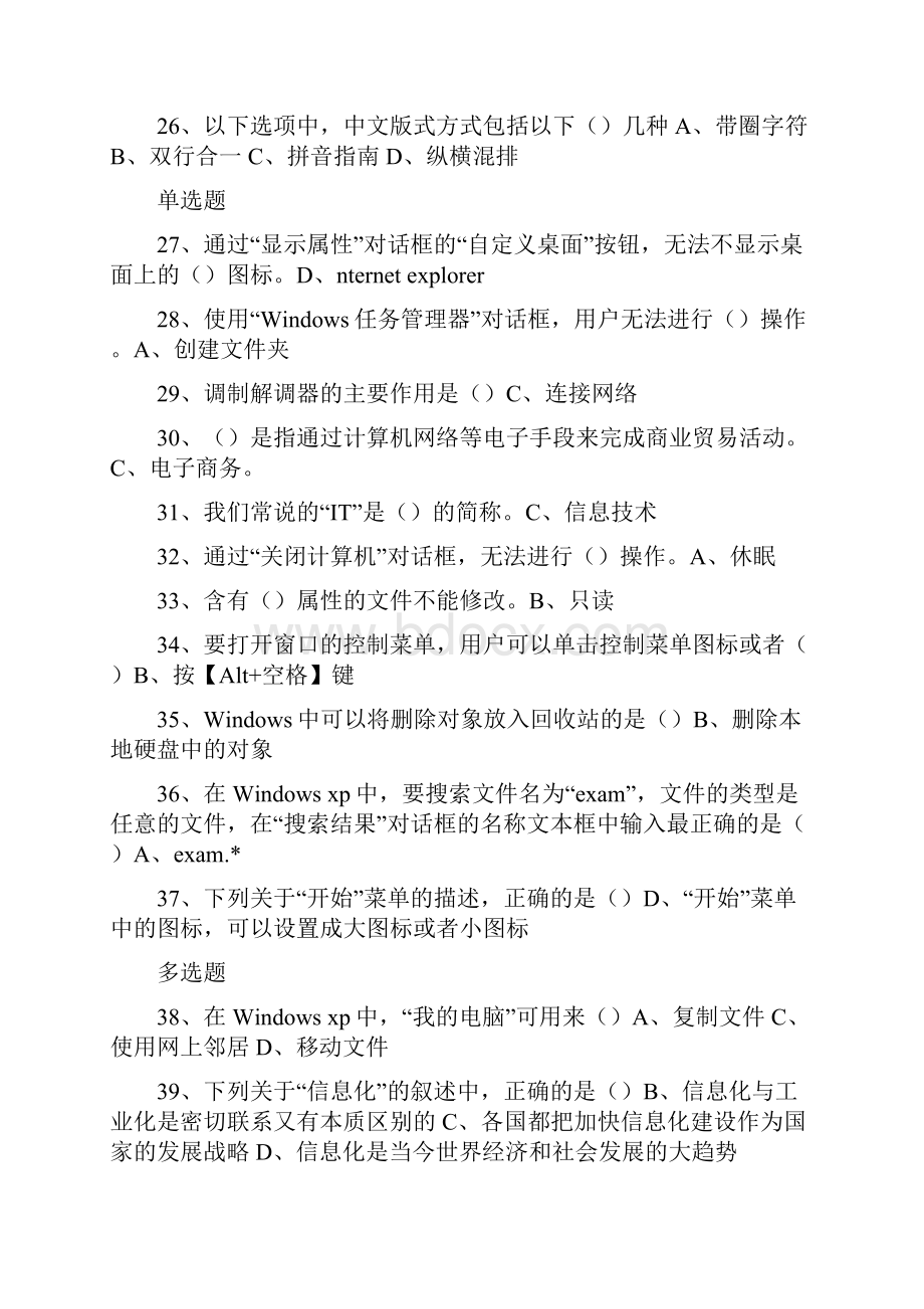 专业技术人员计算机考试选择题题库2.docx_第3页