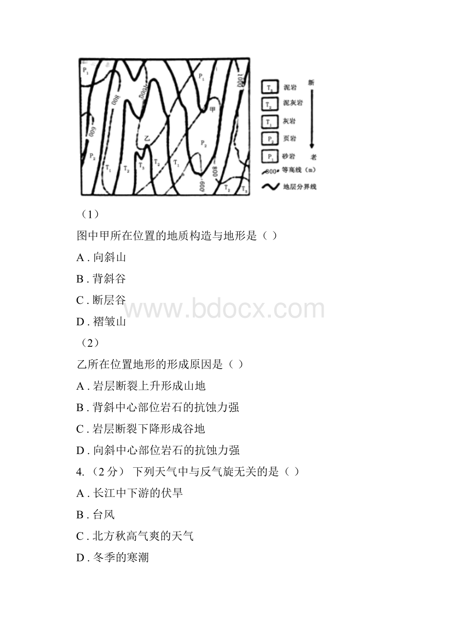 宁夏石嘴山市高一上学期期末考试地理卷.docx_第2页