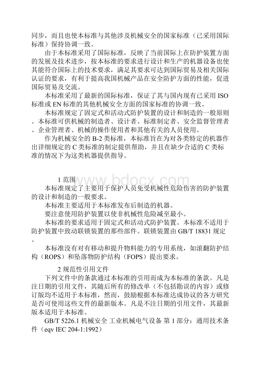 机械安全防护装置固定式和活动式防护装置设计与制造一般要求.docx_第3页