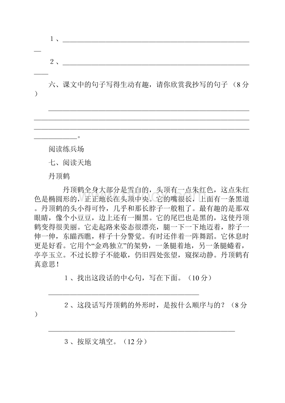 人教版四年级语文上册第四单元试题.docx_第3页