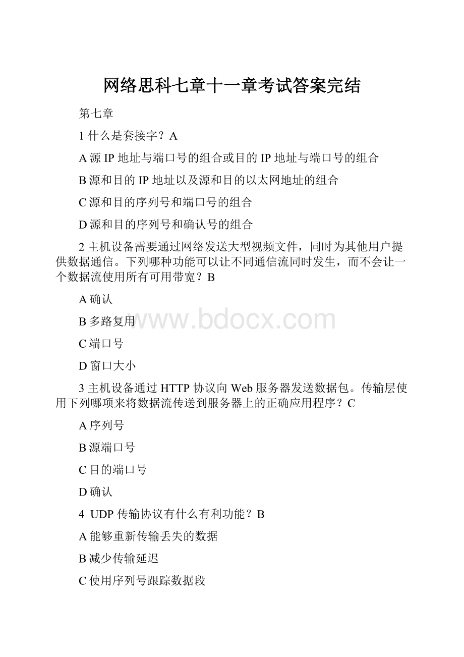 网络思科七章十一章考试答案完结.docx_第1页