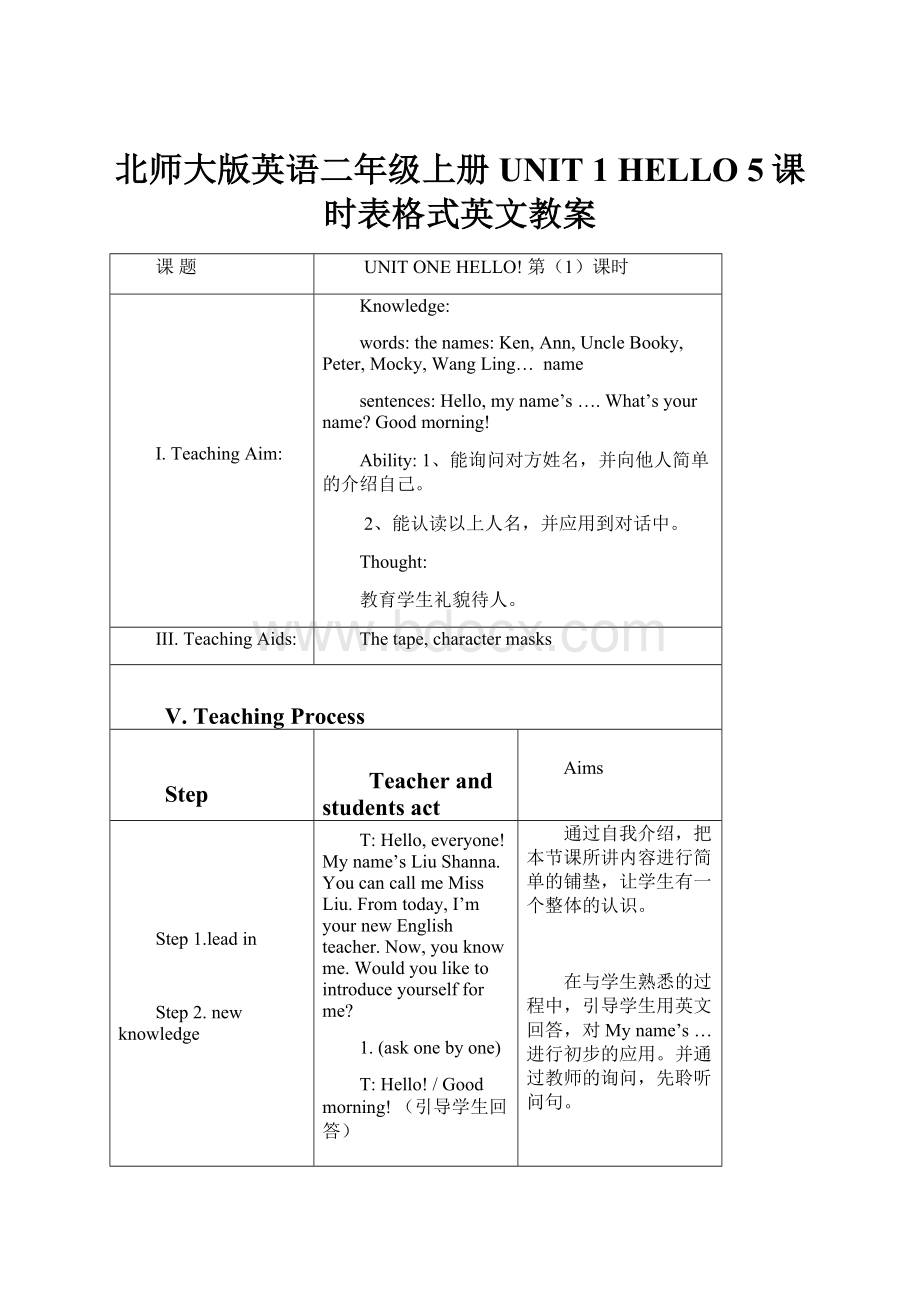 北师大版英语二年级上册UNIT 1 HELLO 5课时表格式英文教案.docx