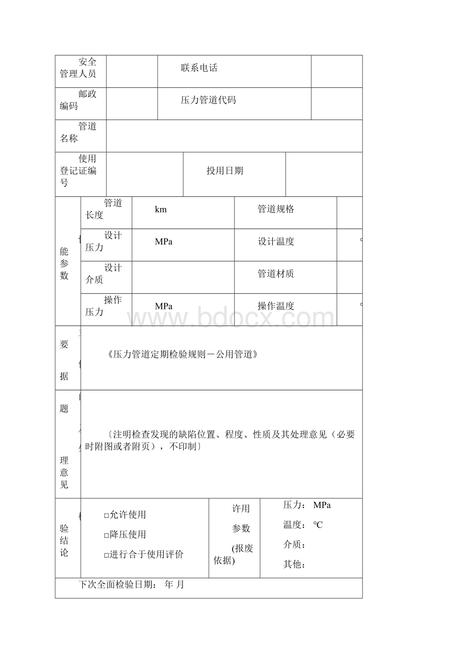 公用管道定期检验记录.docx_第2页