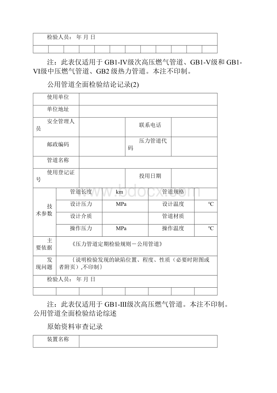 公用管道定期检验记录.docx_第3页