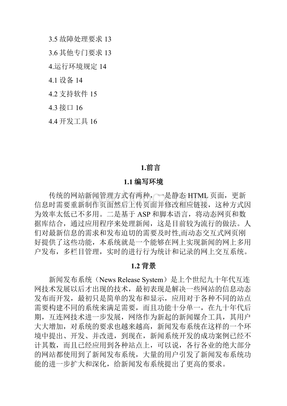 新闻发布系统需求分析说明书.docx_第2页