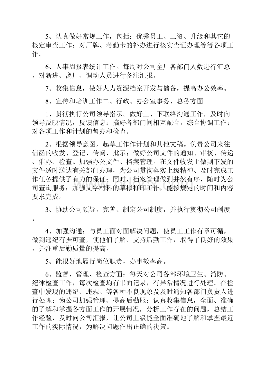 人事行政部年度工作总结与人事行政部月度工作总结汇编.docx_第3页