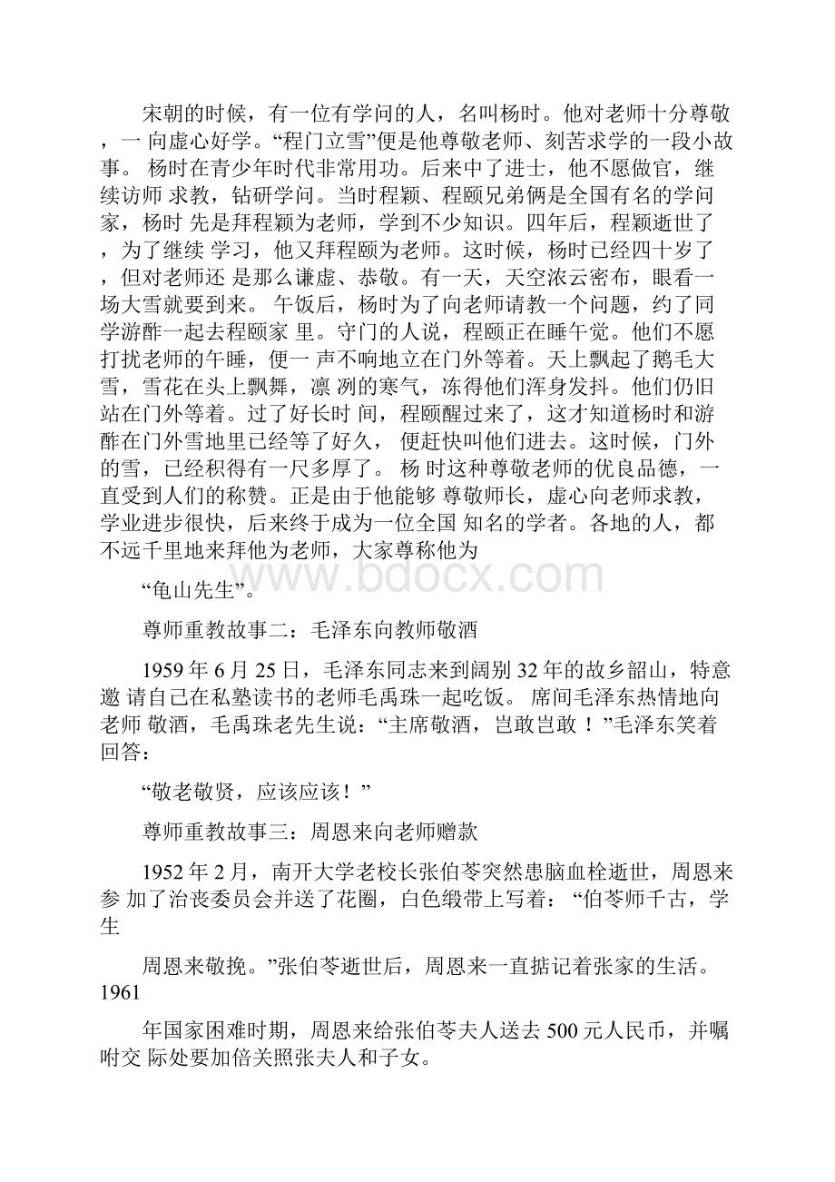 尊师重教主题班会.docx_第2页