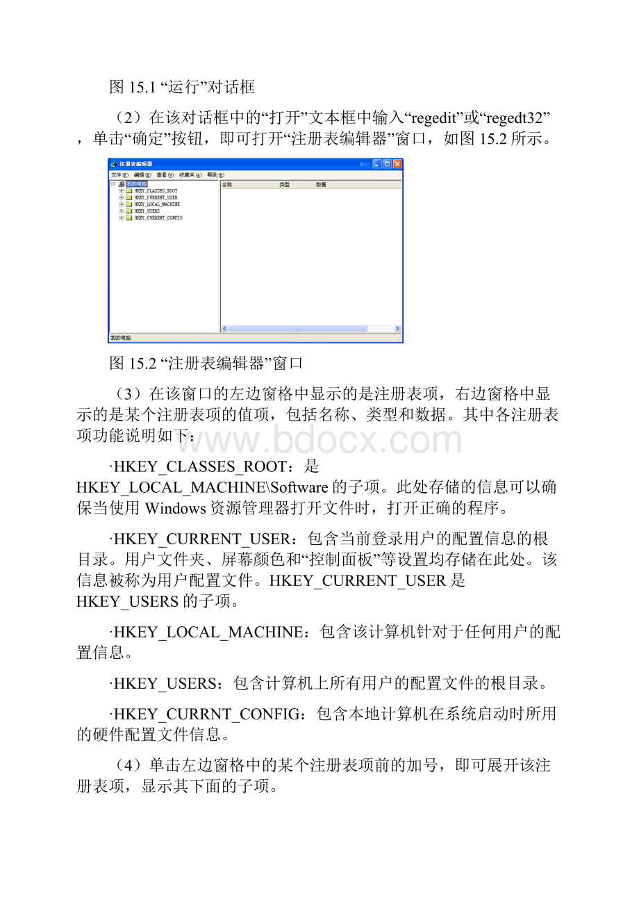 第15章使用注册表编辑器.docx_第3页