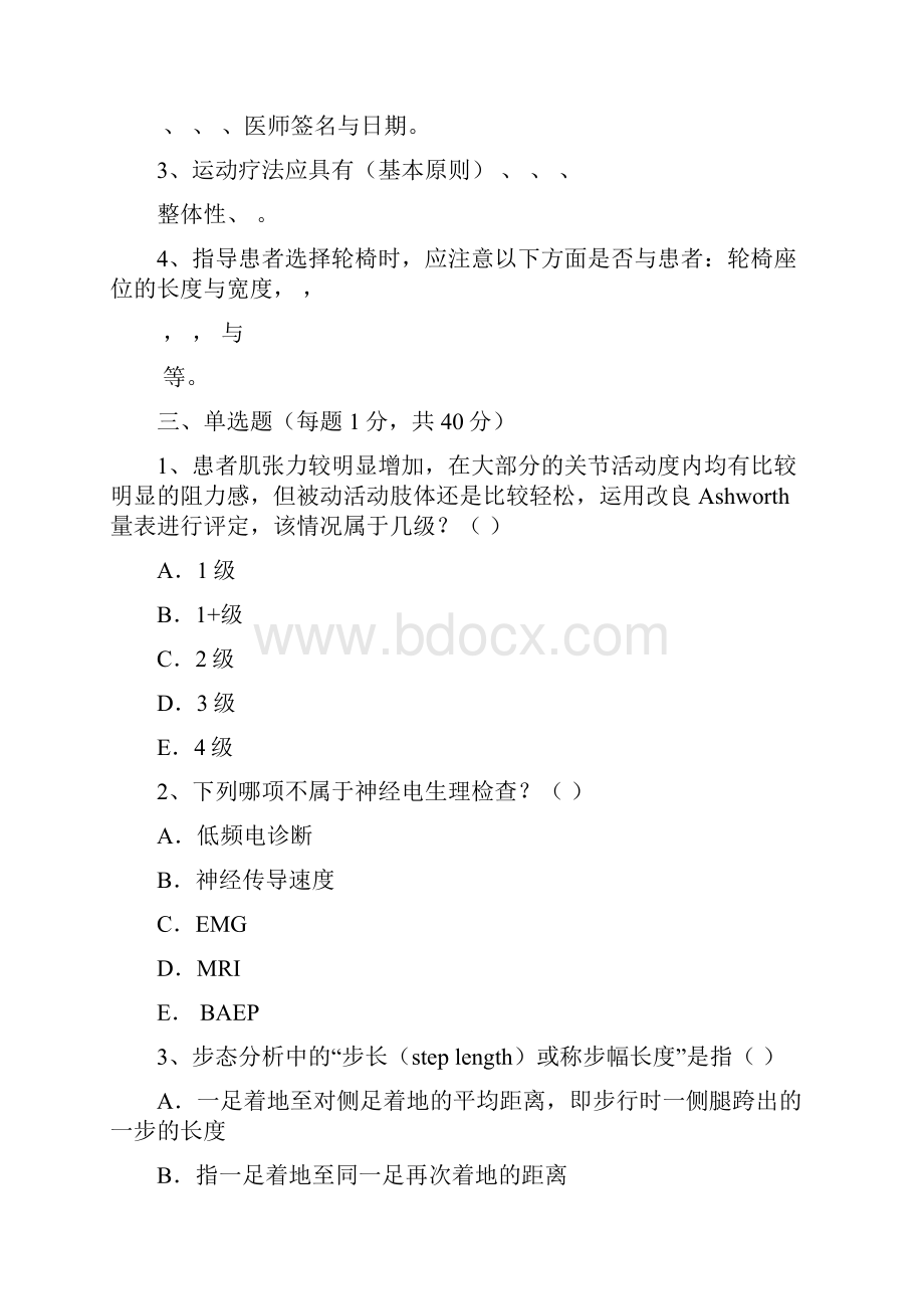 医师定期考核试题及复习资料康复试题.docx_第2页