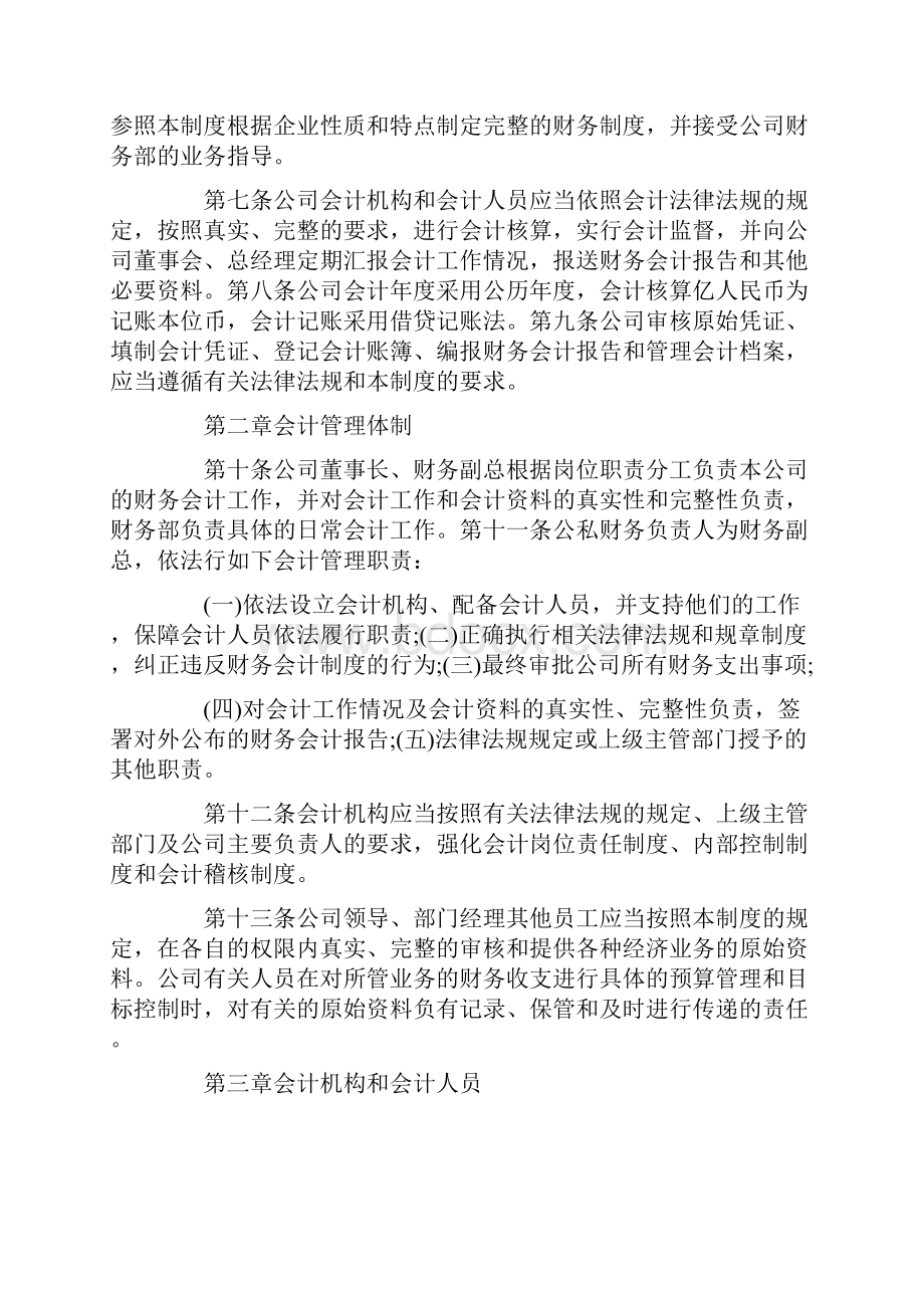 企业财务会计制度.docx_第2页