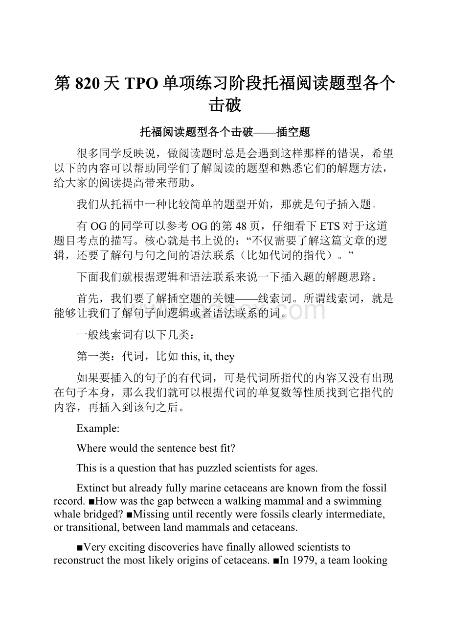 第820天TPO单项练习阶段托福阅读题型各个击破.docx_第1页