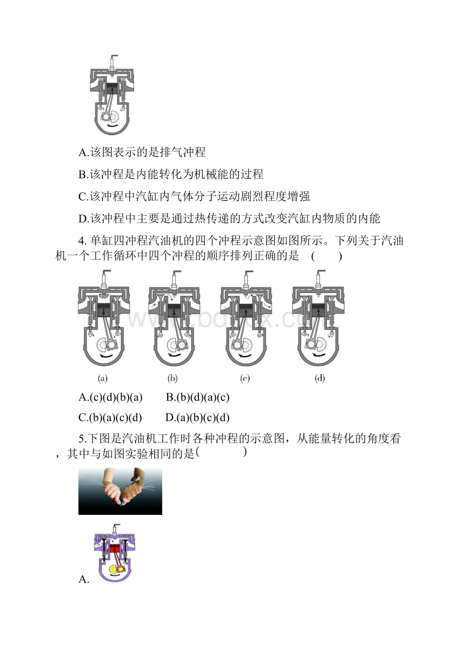 人教版物理九年级第14章141143基础测试题含答案.docx_第2页