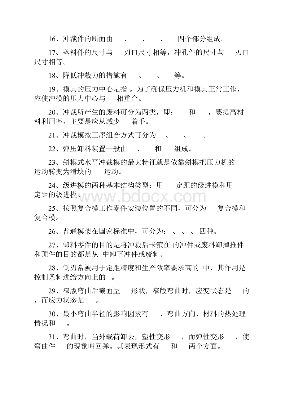 冲压工艺与模具设计练习题.docx_第2页