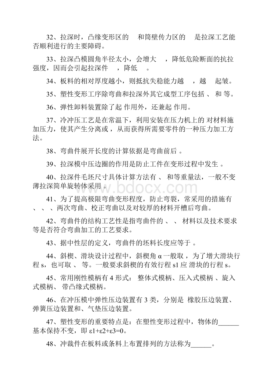 冲压工艺与模具设计练习题.docx_第3页