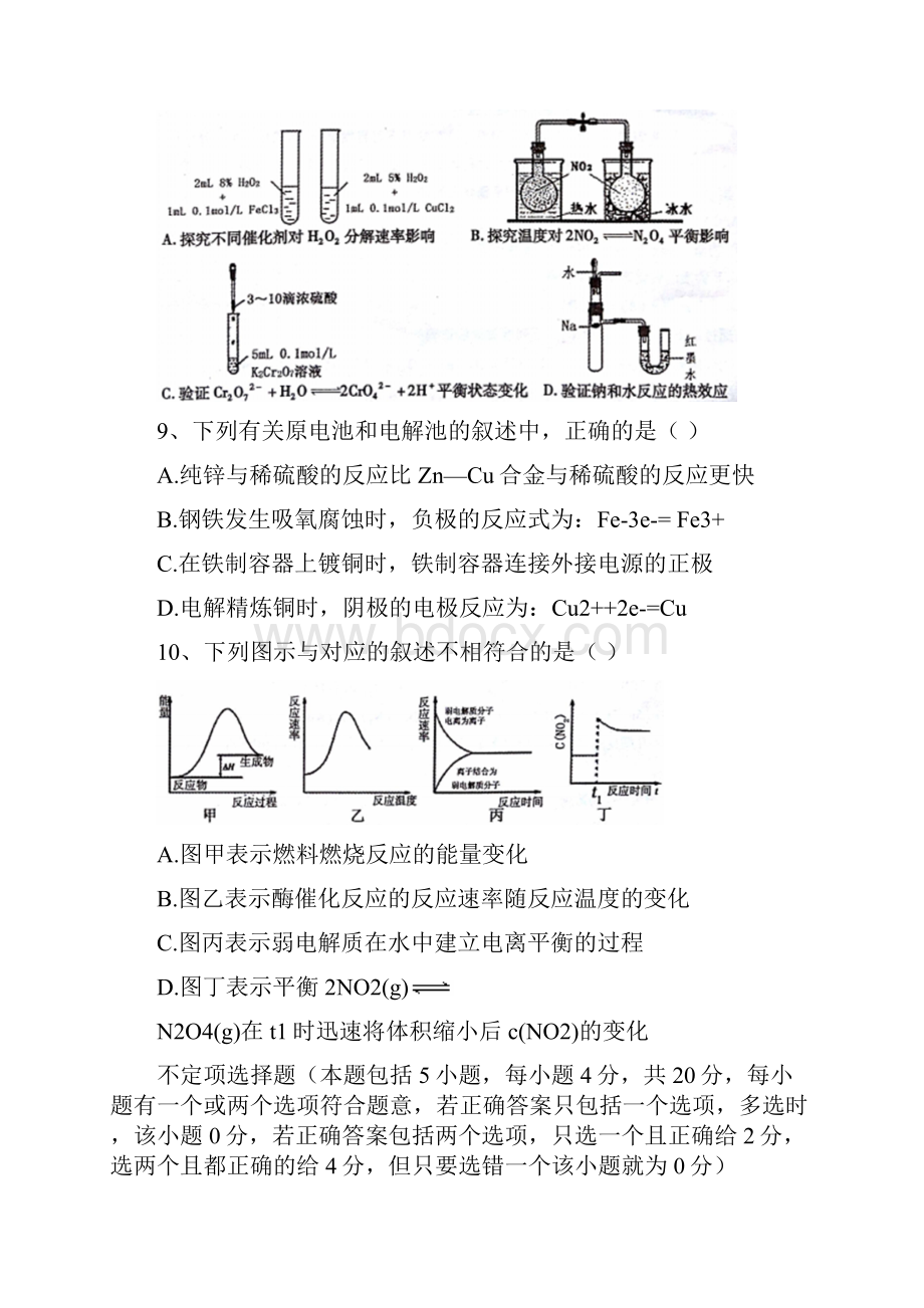 化学江苏省徐州市学年高二下学期期中考试试题.docx_第3页