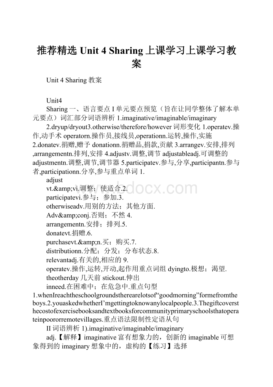 推荐精选Unit 4Sharing上课学习上课学习教案.docx