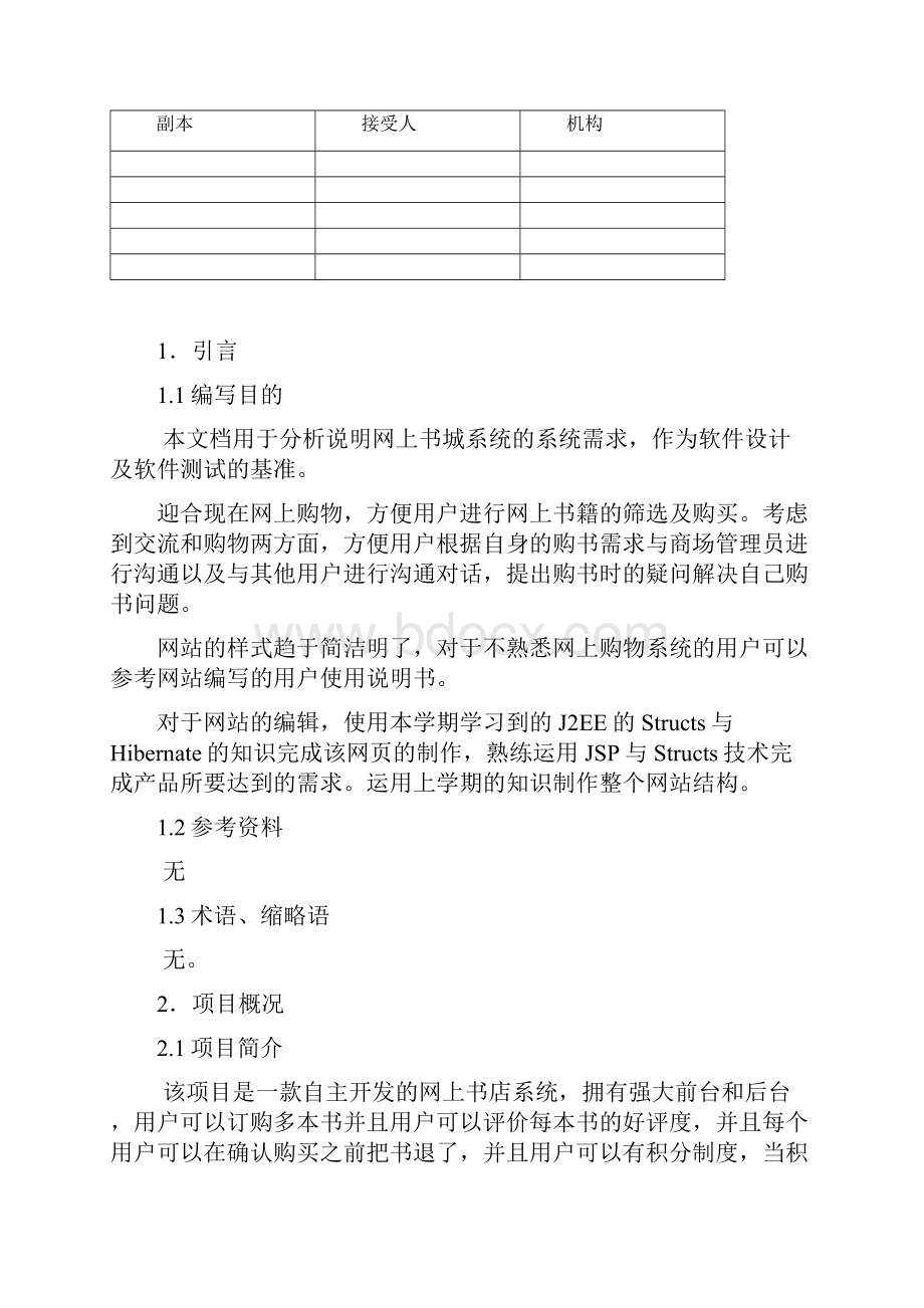 网上书城系统需求规格说明书.docx_第2页