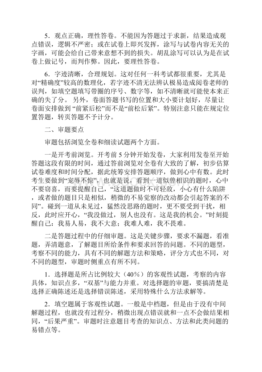 初中数学考试答题技巧.docx_第2页