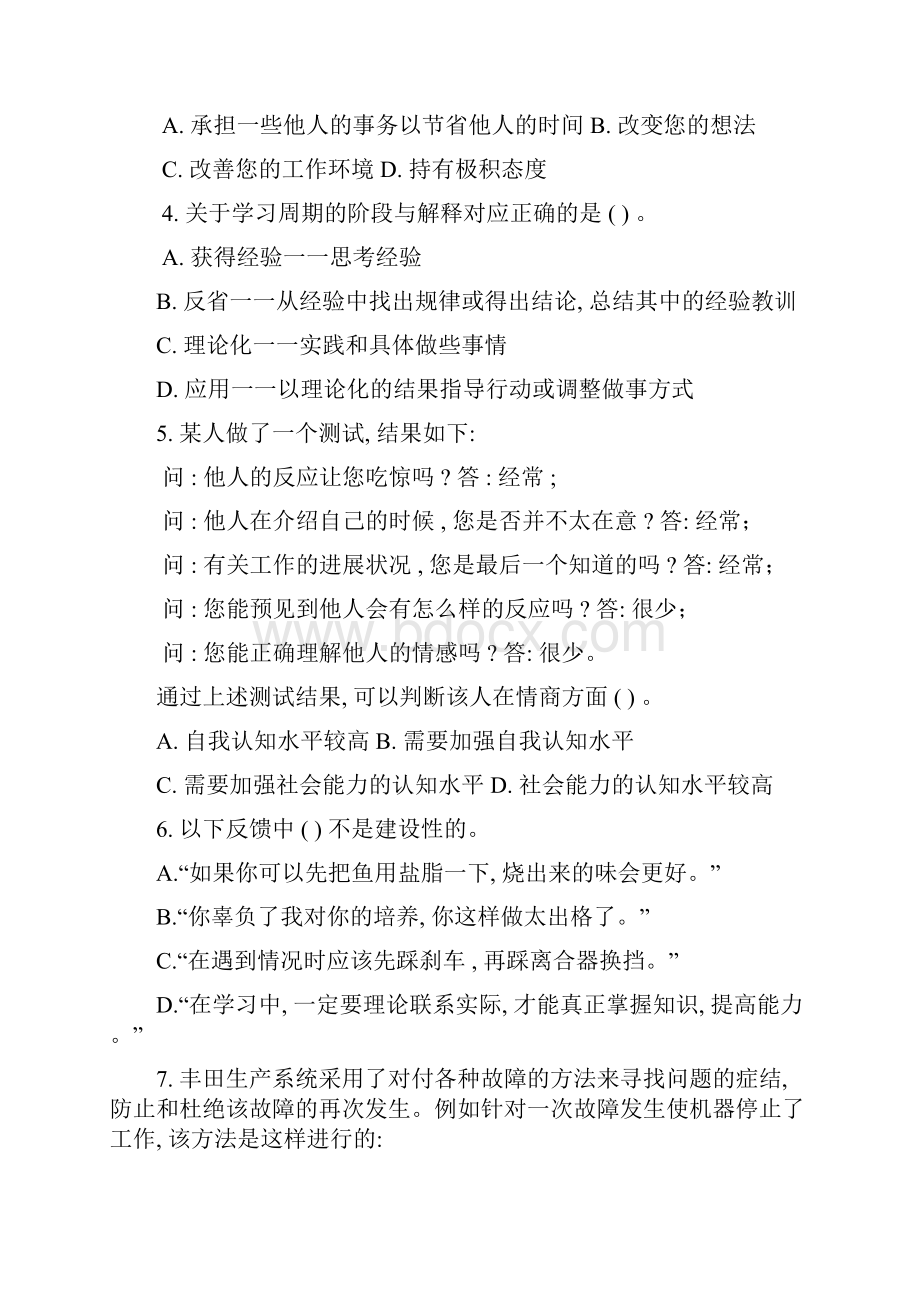 自我发展与团队管理复习题.docx_第3页