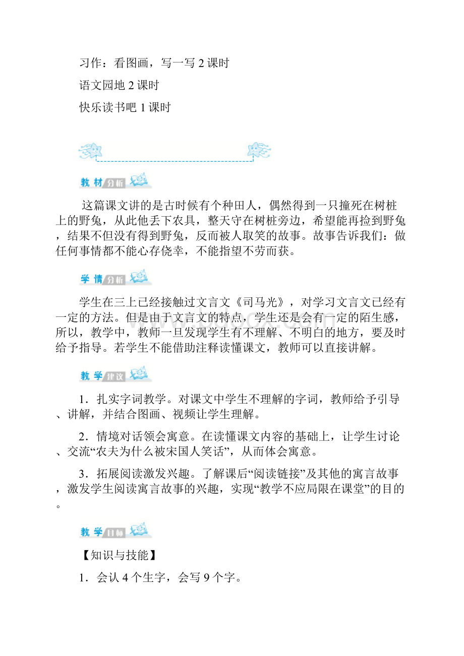 部编版三年级下册语文第二单元.docx_第3页