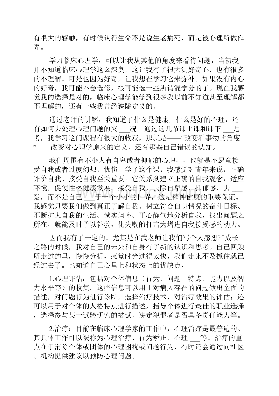 学习变态心理学心得体会.docx_第2页