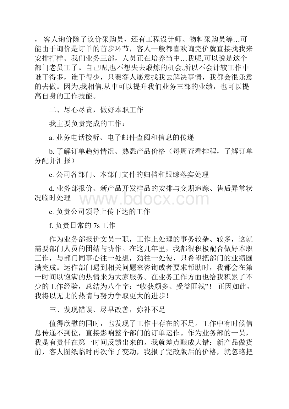 业务部市场人员工作总结.docx_第2页