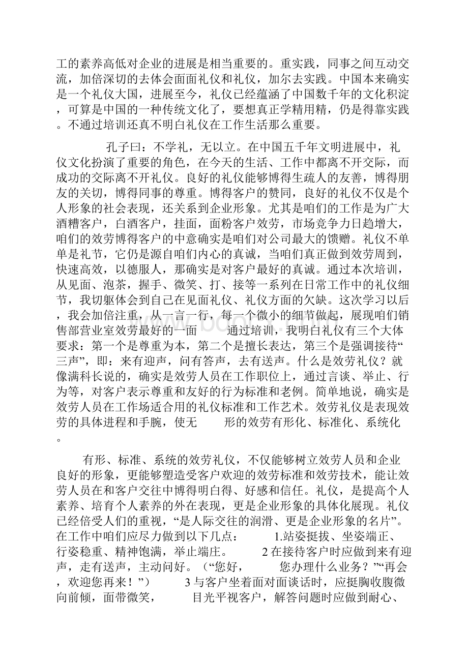 礼仪培训的心得体会.docx_第3页