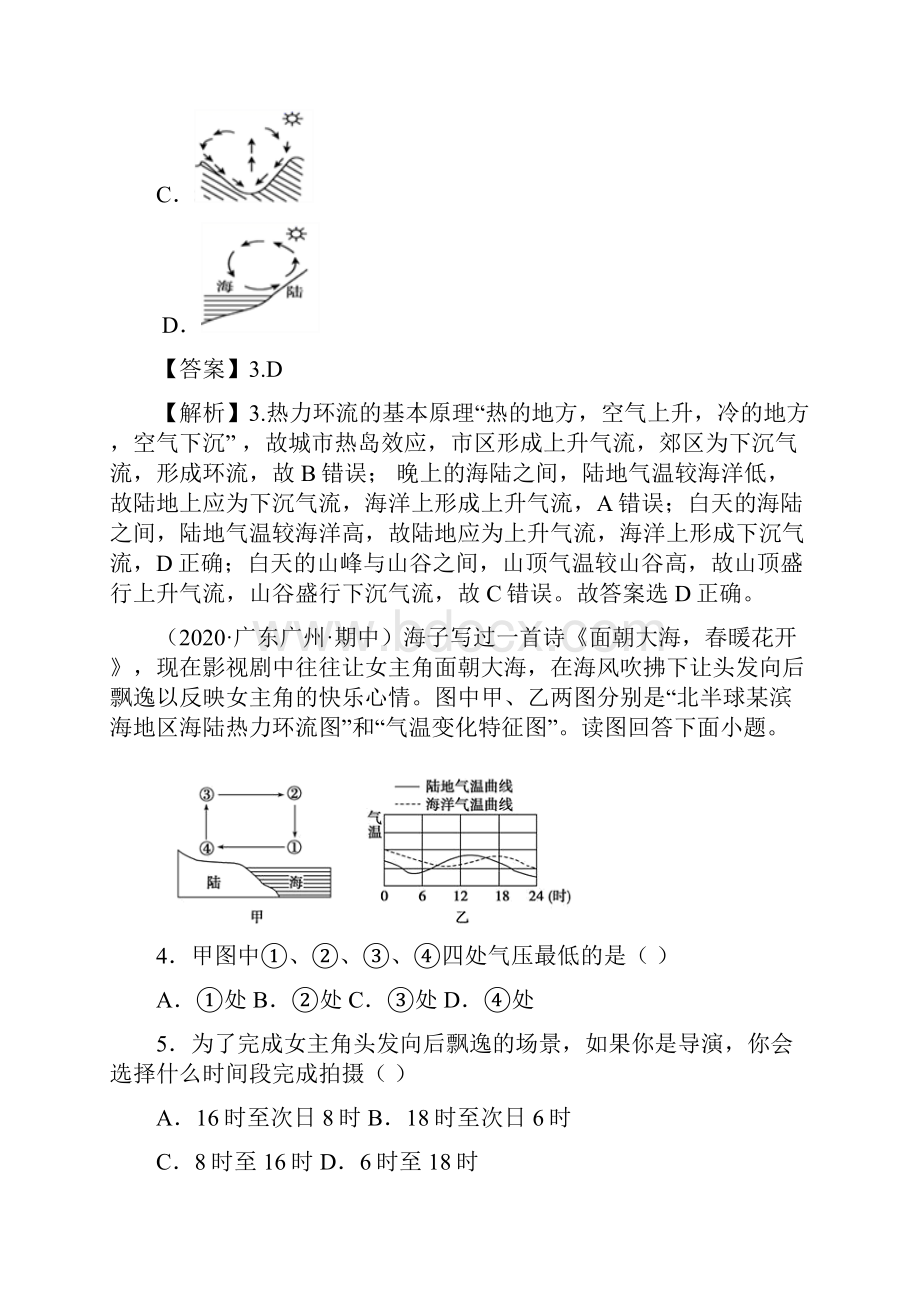 232 大气受热过程与热力环流 同步练习解析版.docx_第3页