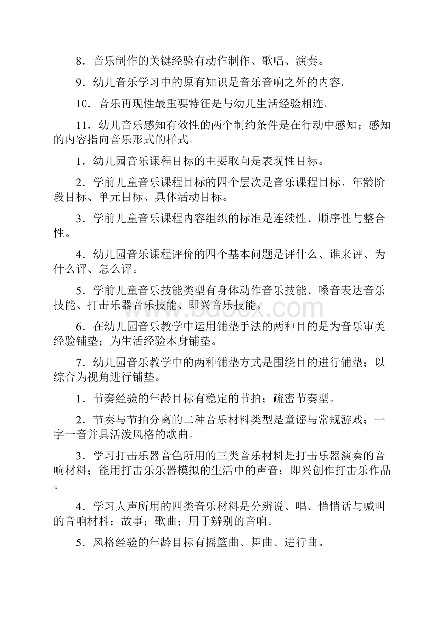 电大学前儿童艺术教育音乐形成性考核册及答案.docx_第2页