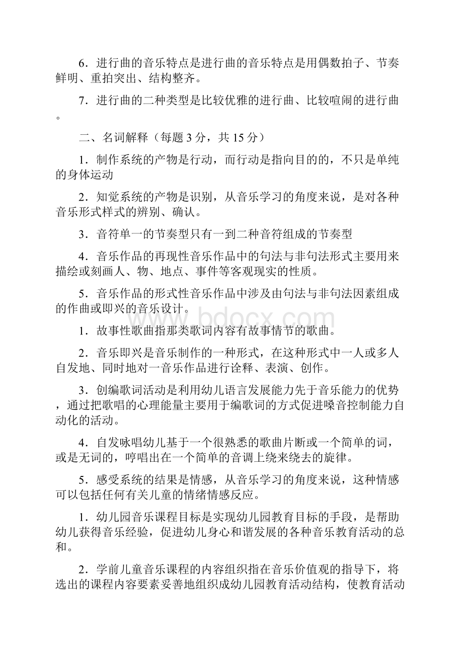 电大学前儿童艺术教育音乐形成性考核册及答案.docx_第3页