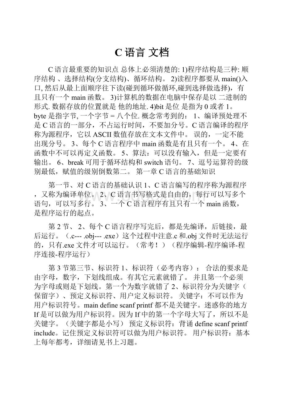 C语言文档.docx_第1页