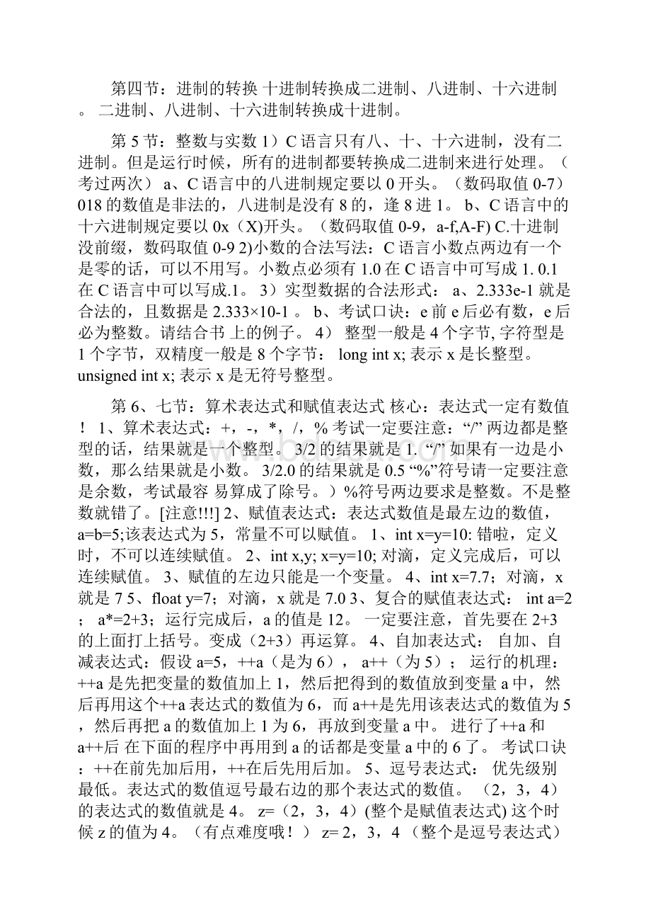 C语言文档.docx_第2页