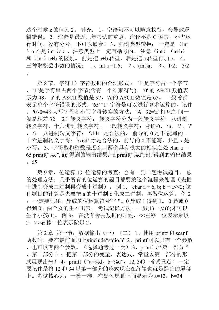 C语言文档.docx_第3页