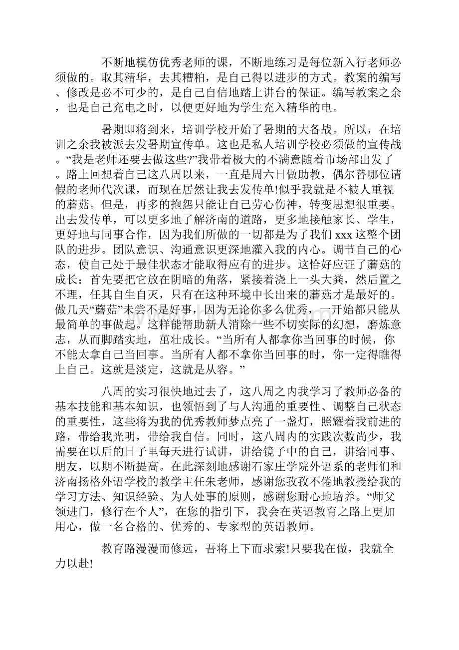 英语专业老师实习报告.docx_第3页