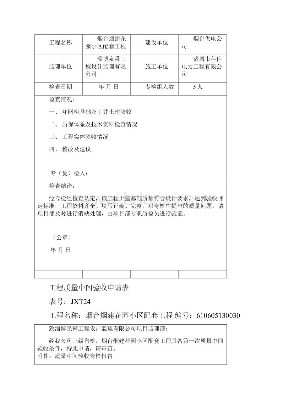 项目施工组织工程日志范例.docx_第2页