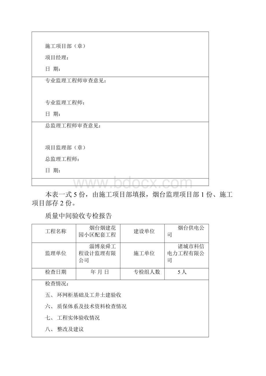 项目施工组织工程日志范例.docx_第3页